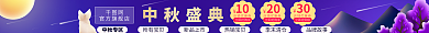 中秋节盛典官方旗舰店店铺优惠券店招电商店铺招牌