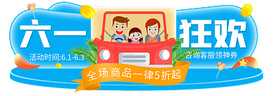 卡通可爱狂欢六一直播活动入口胶囊图