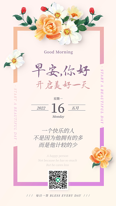 早安问候162022日签手机海报