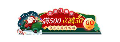 卡通可爱满500GO双旦节活动胶囊