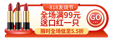 818美妆GO促销胶囊banner