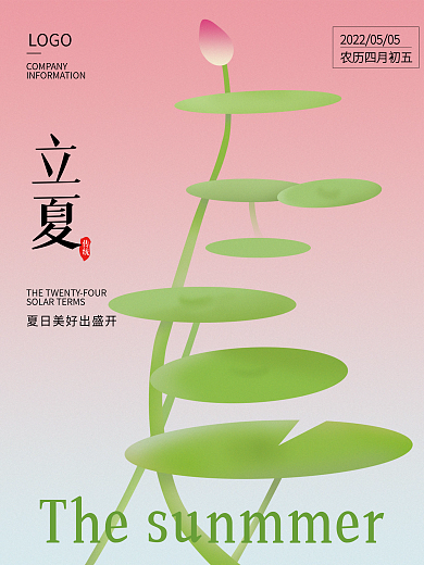 立夏小清新简约钢笔渐变二十四节气立夏