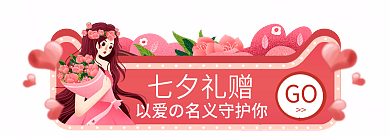 电商优惠券GO七夕礼赠胶囊banner图