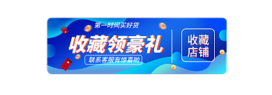 流体渐变收藏店铺胶囊banner