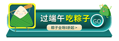 端午胶囊GO吃粽子海报弄清粽节龙舟节日海报