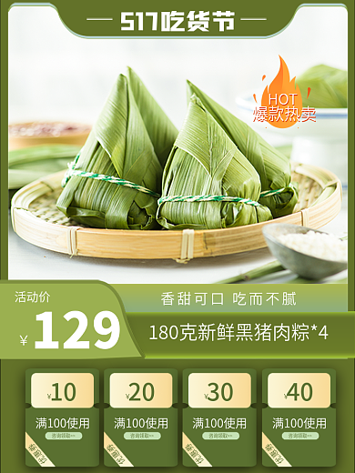 517吃货节咨询领取优惠券主图直通车图