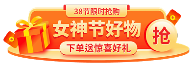 3.8女神节女神节好物banner