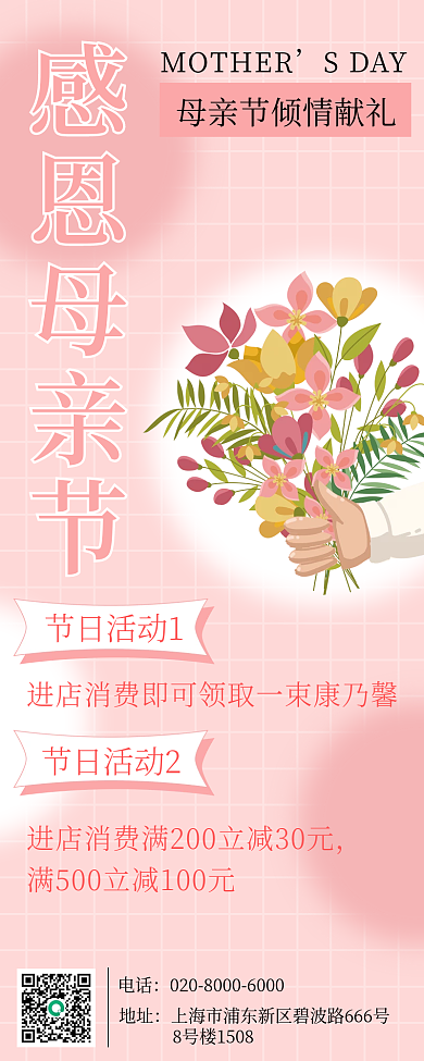 感恩母亲节节日活动1节日活动2节日祝福海报