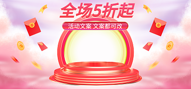 电商淘宝全场5折起十二活动促销红色海报