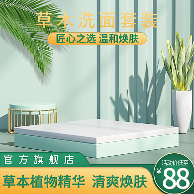 夏季美妆官方旗舰店活动价低至护肤主图