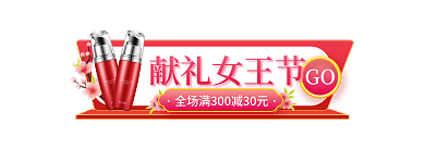 唯美浪漫GO献礼女王节女王节活动入口胶囊图钻展