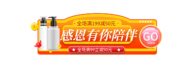 简约风GO胶囊banner入口图