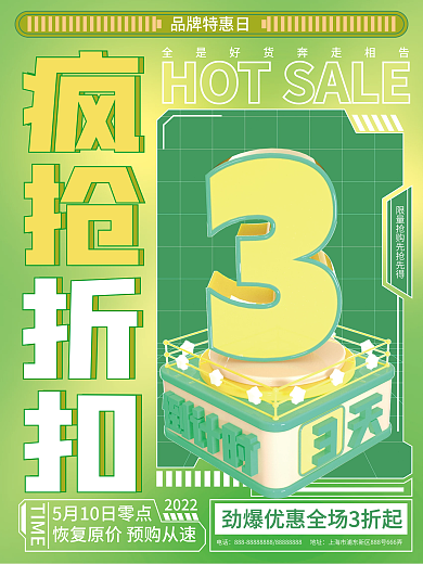 创意c4d品牌特惠日疯抢折扣系列海报3