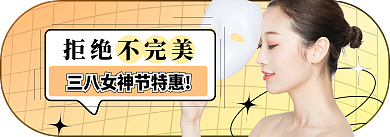 医美美容拒绝不完美酸性胶囊banner