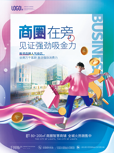 简约风在旁建筑点商圈火热招商宣传海报