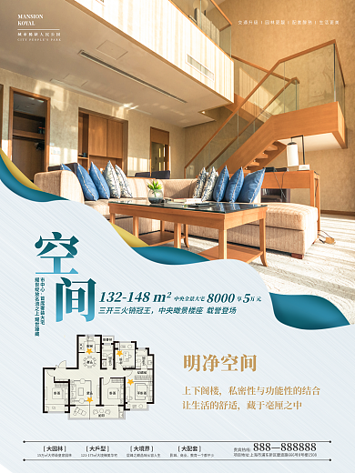 地产宣传8000享万元价值点海报