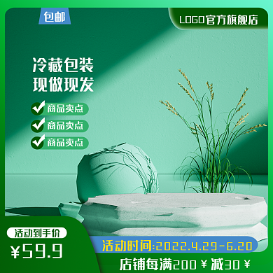 清凉夏天包邮LOGO商品主图