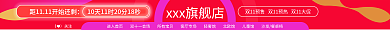双11倒计时关注家具装修