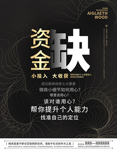 品牌微商贵宾热线888招商结盟大字报