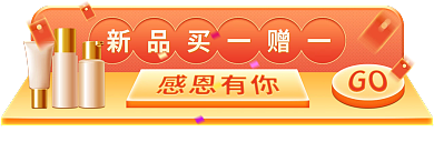 感恩节美妆胶囊入口图banner