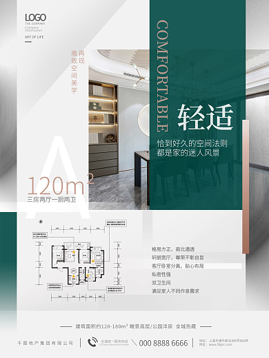 简约大气120m²格局方正户型展示价值点系列海报