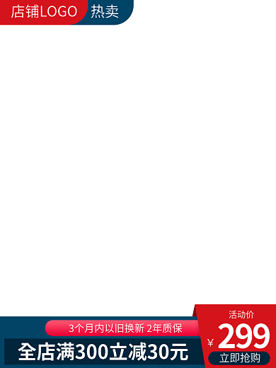 电商主图299活动价五金机械活动促销直通车图