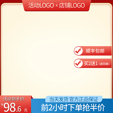 618复古顺丰包邮买2送1庆典直通车主图