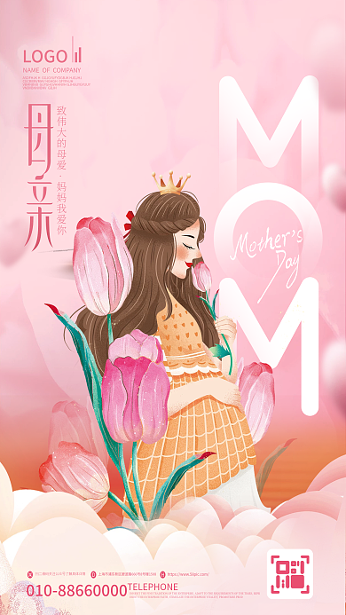 粉色简约妈妈我爱你LOGO感恩母亲节节日祝福海报