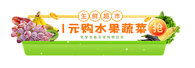 电商夏季果蔬胶囊banner素材