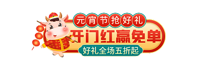 开门红开年悬浮导航胶囊