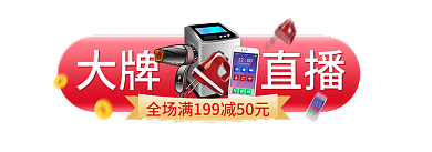 爆款直播间大牌直播胶囊图悬浮banner