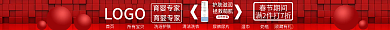 电商淘宝所有宝贝首页喜庆店招