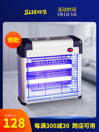 电蚊爆款到手价灯五一促销主图