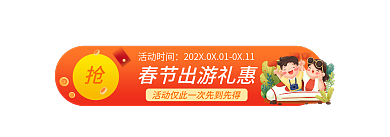 手绘风活动时间出游胶囊banner