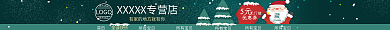 淘宝电商5元优惠券圣诞节店招