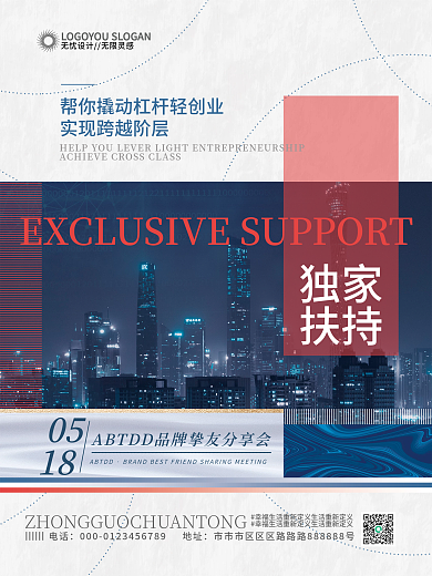 简约品牌0518加盟摄影图海报