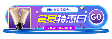 会员胶囊banner