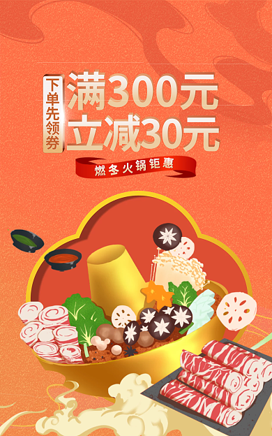 火锅食品下单先领券满300元国潮风banner