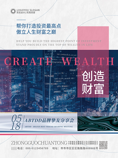 简约品牌电话创造加盟摄影图海报