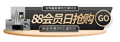 88会员日GO促销标签胶囊入口图