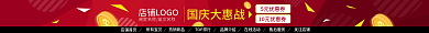国庆节店铺5元优惠券国庆大惠战店招