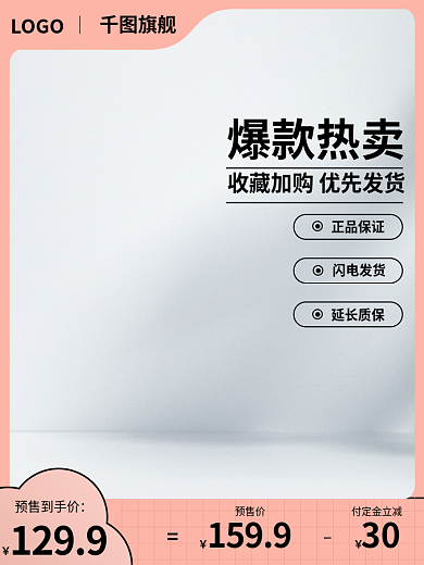 电商主图预售价付定金立减主图饰品主图