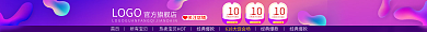 淘宝618首页所有宝贝紫色喜庆店招