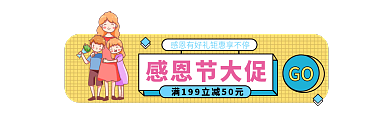 可爱手绘感恩节大促GO胶囊banner