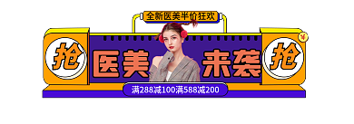 简约风医美来袭促销标签入口图banner