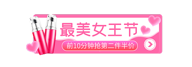 38女王节最美女王节入口胶囊banner