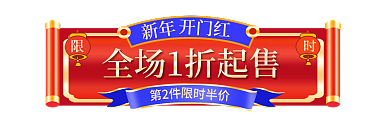 中国风红蓝第2件新年直播悬浮导航促销胶囊