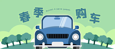 扁平风春季活动公众号封面