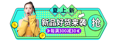 荧光绿夏上新上市夏上新胶囊图