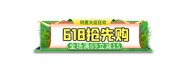 手绘618年中大促促销标签胶囊入口图